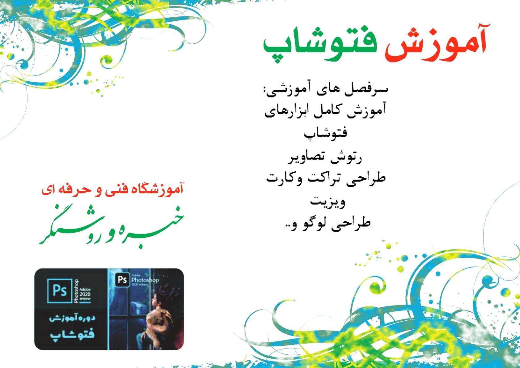 آموزشگاه ایرانا