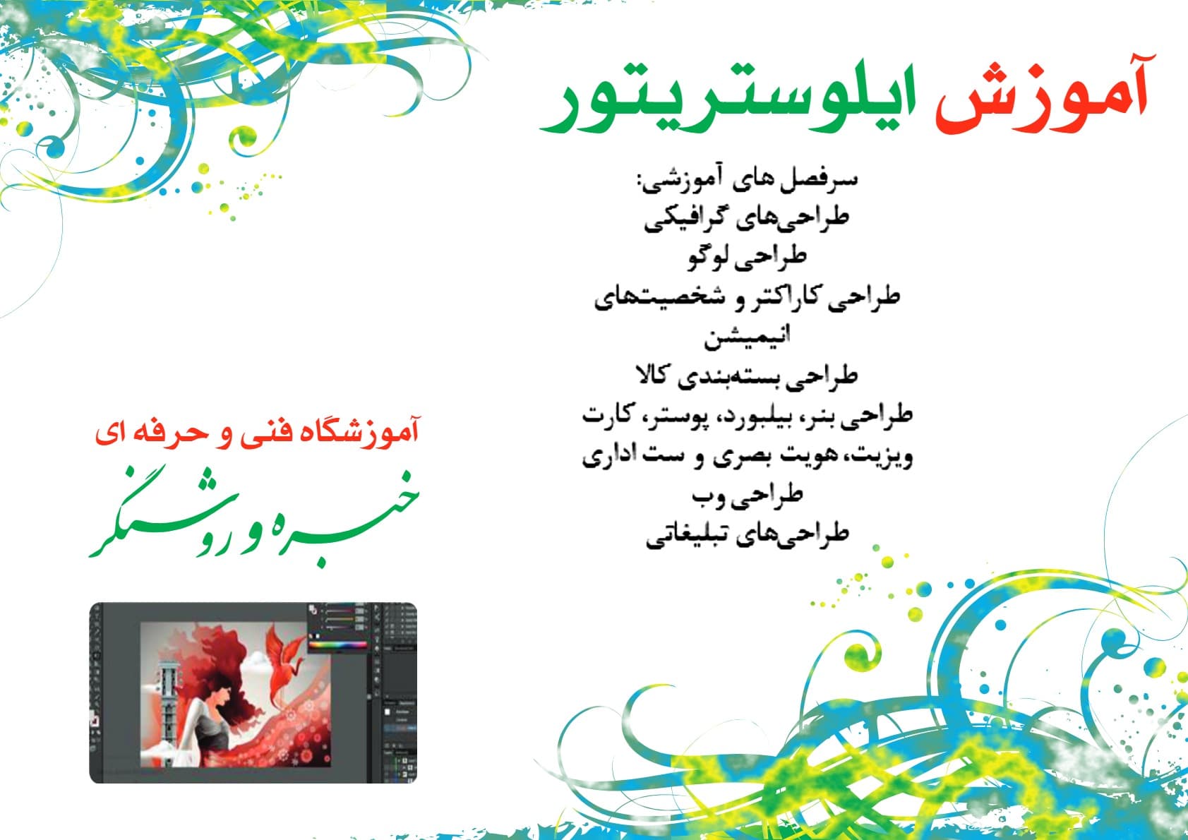 آموزشگاه ایرانا