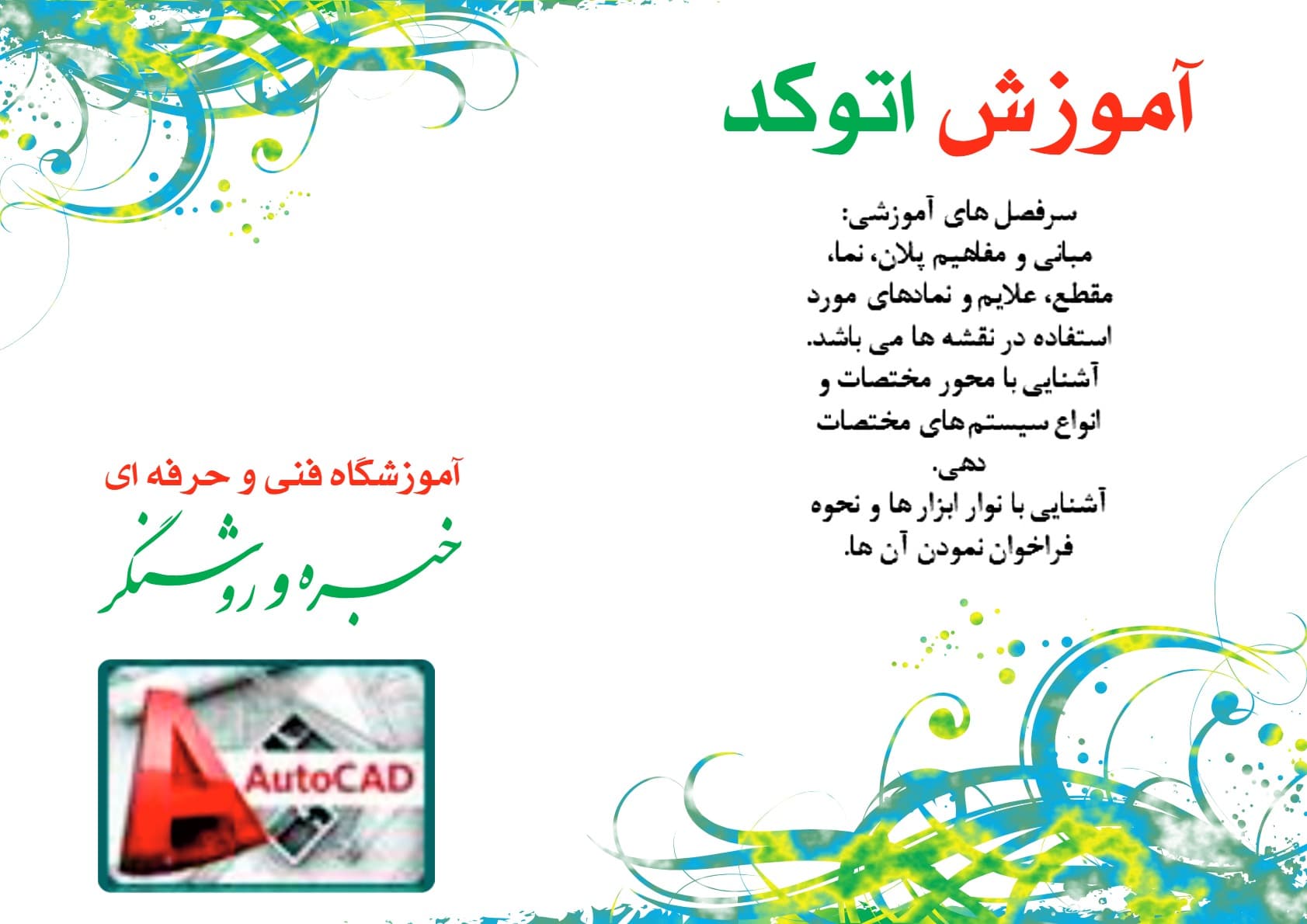 آموزشگاه ایرانا
