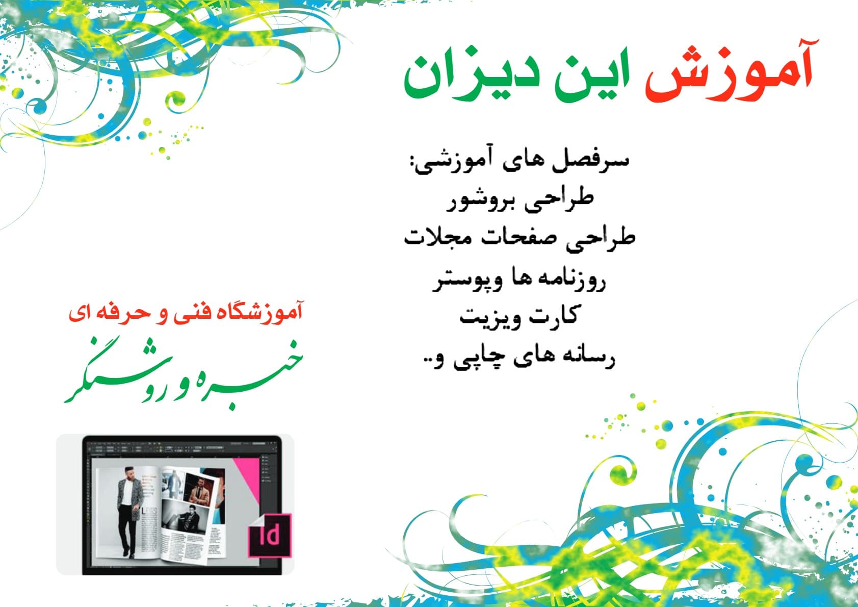 آموزشگاه ایرانا