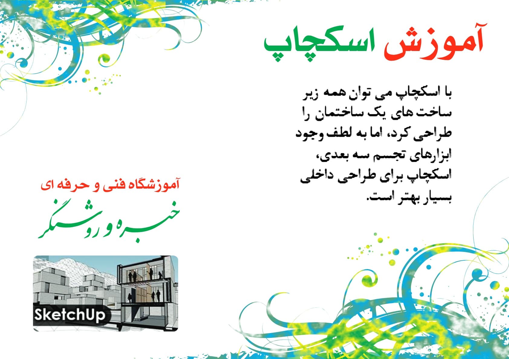 آموزشگاه ایرانا
