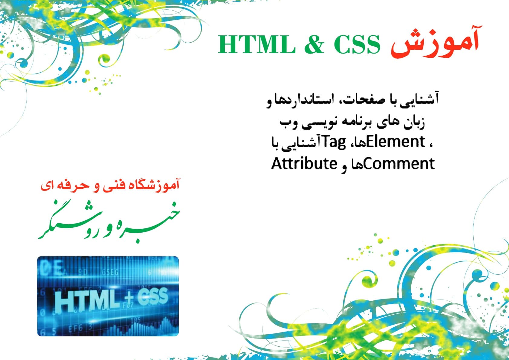 آموزشگاه ایرانا