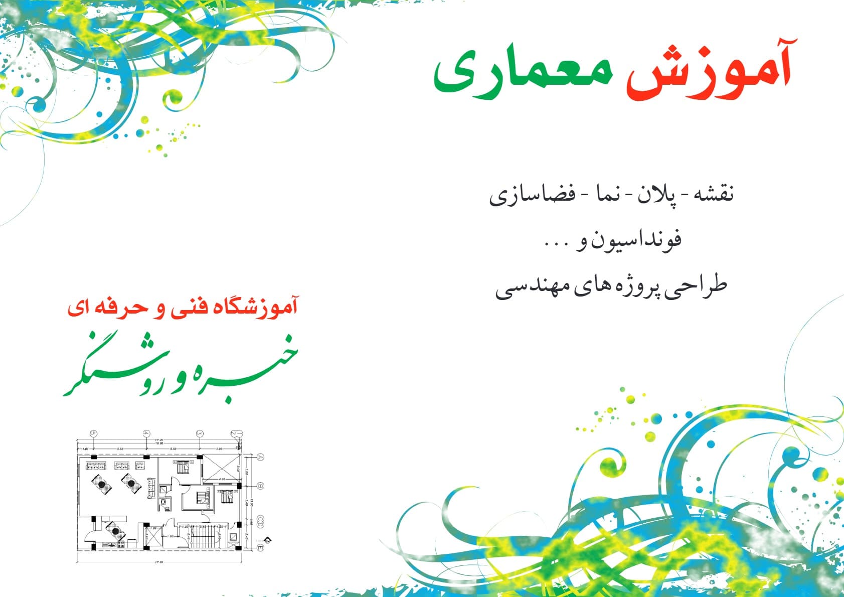 آموزشگاه ایرانا