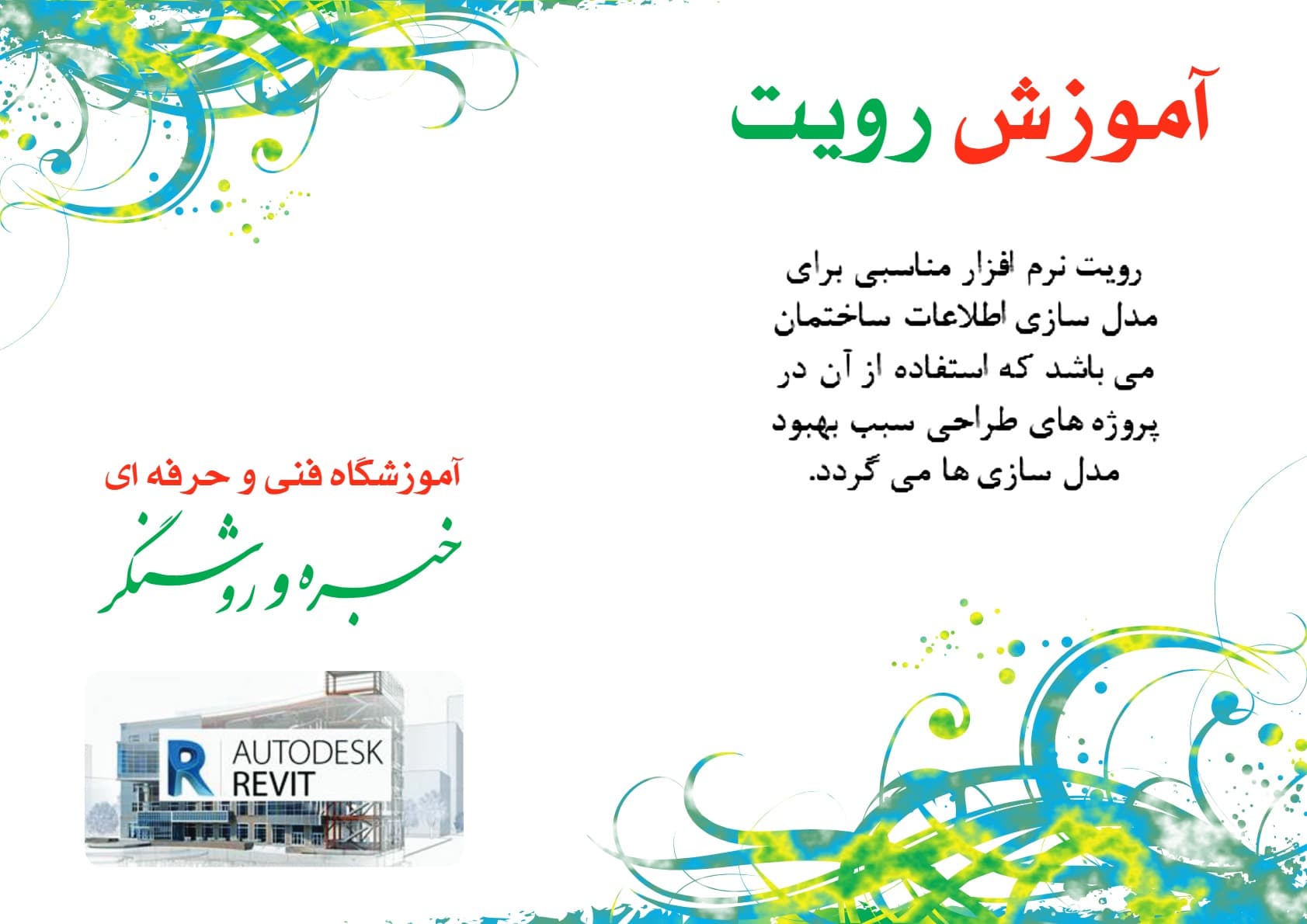 آموزشگاه ایرانا