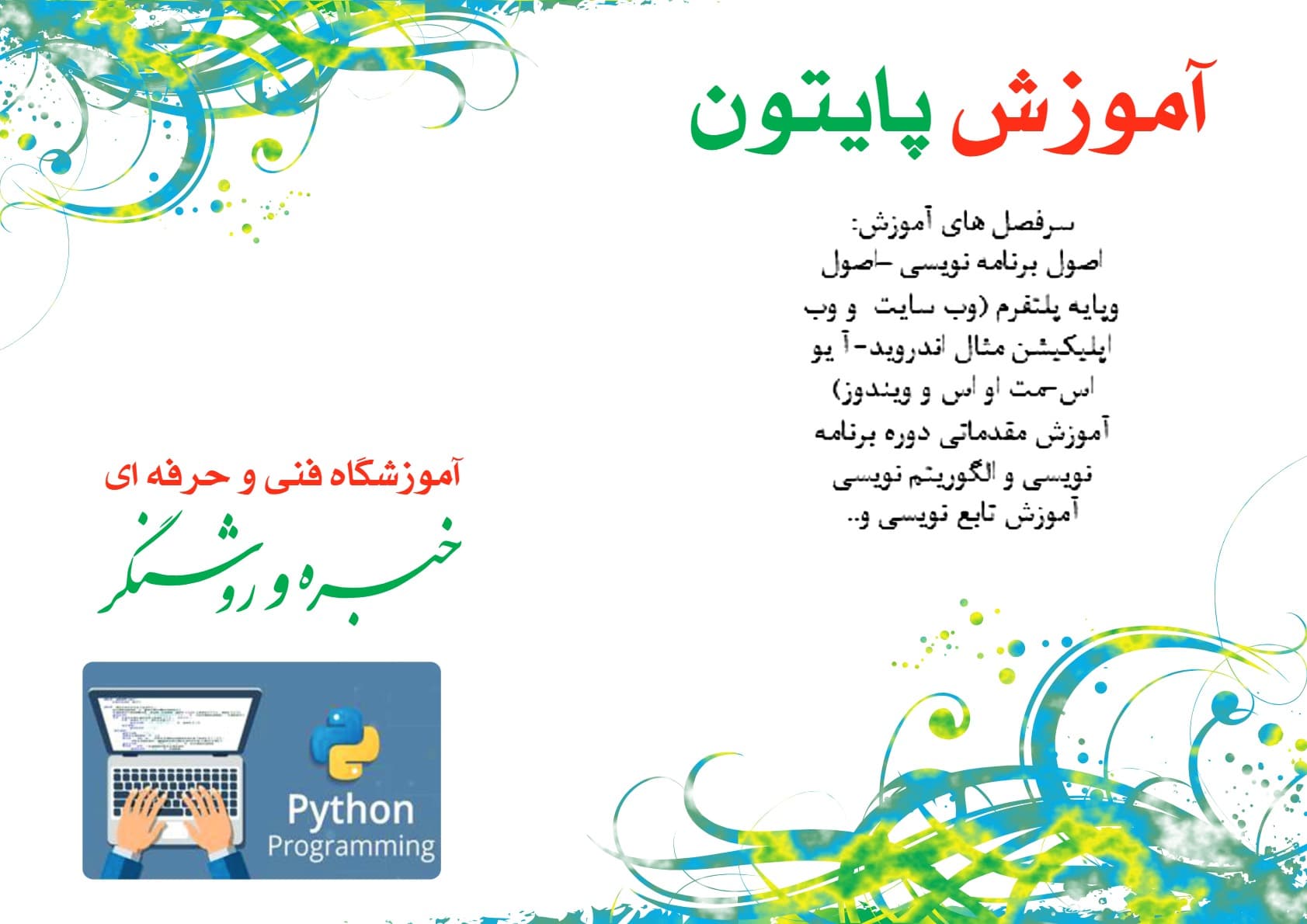 آموزشگاه ایرانا