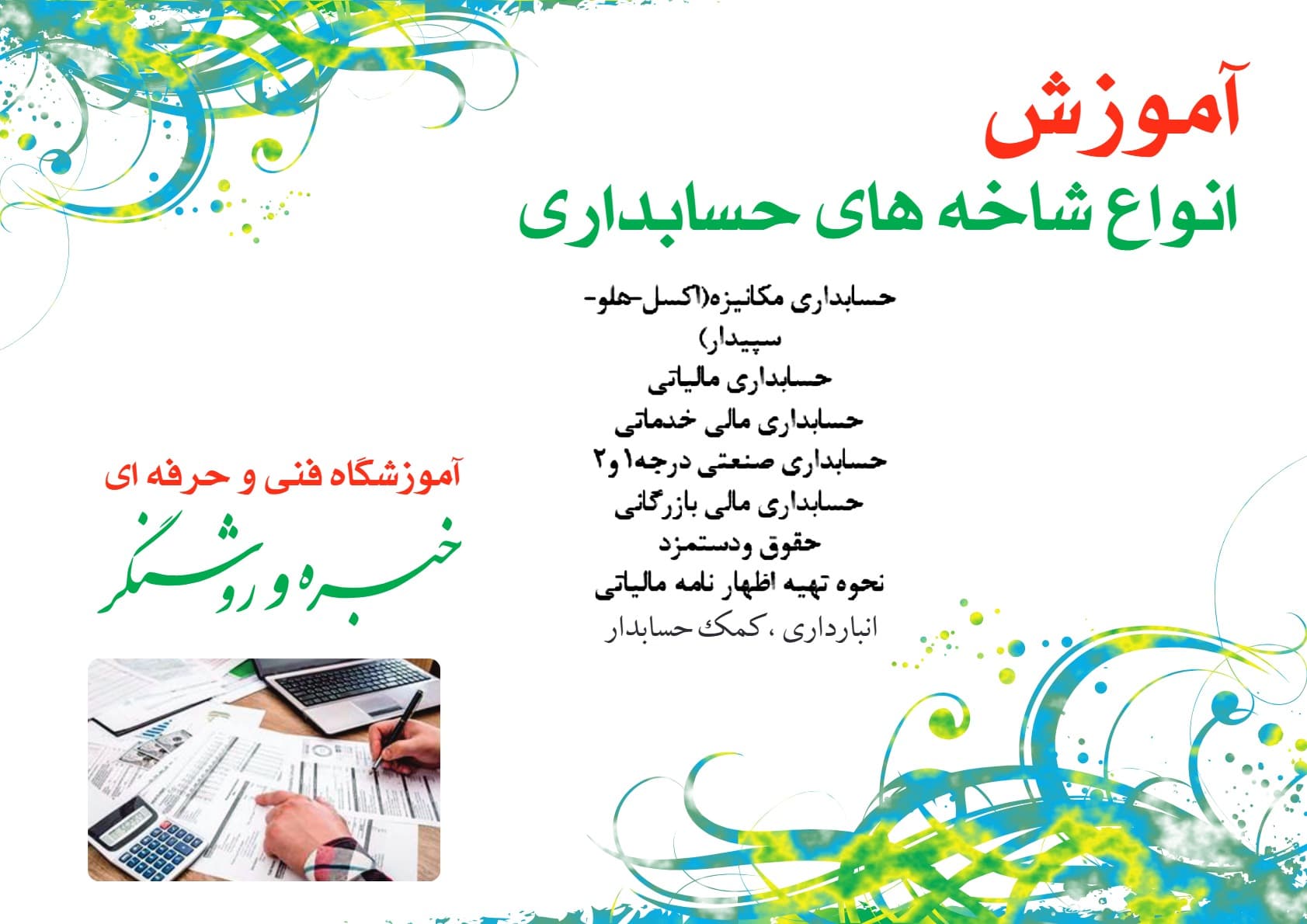 آموزشگاه ایرانا