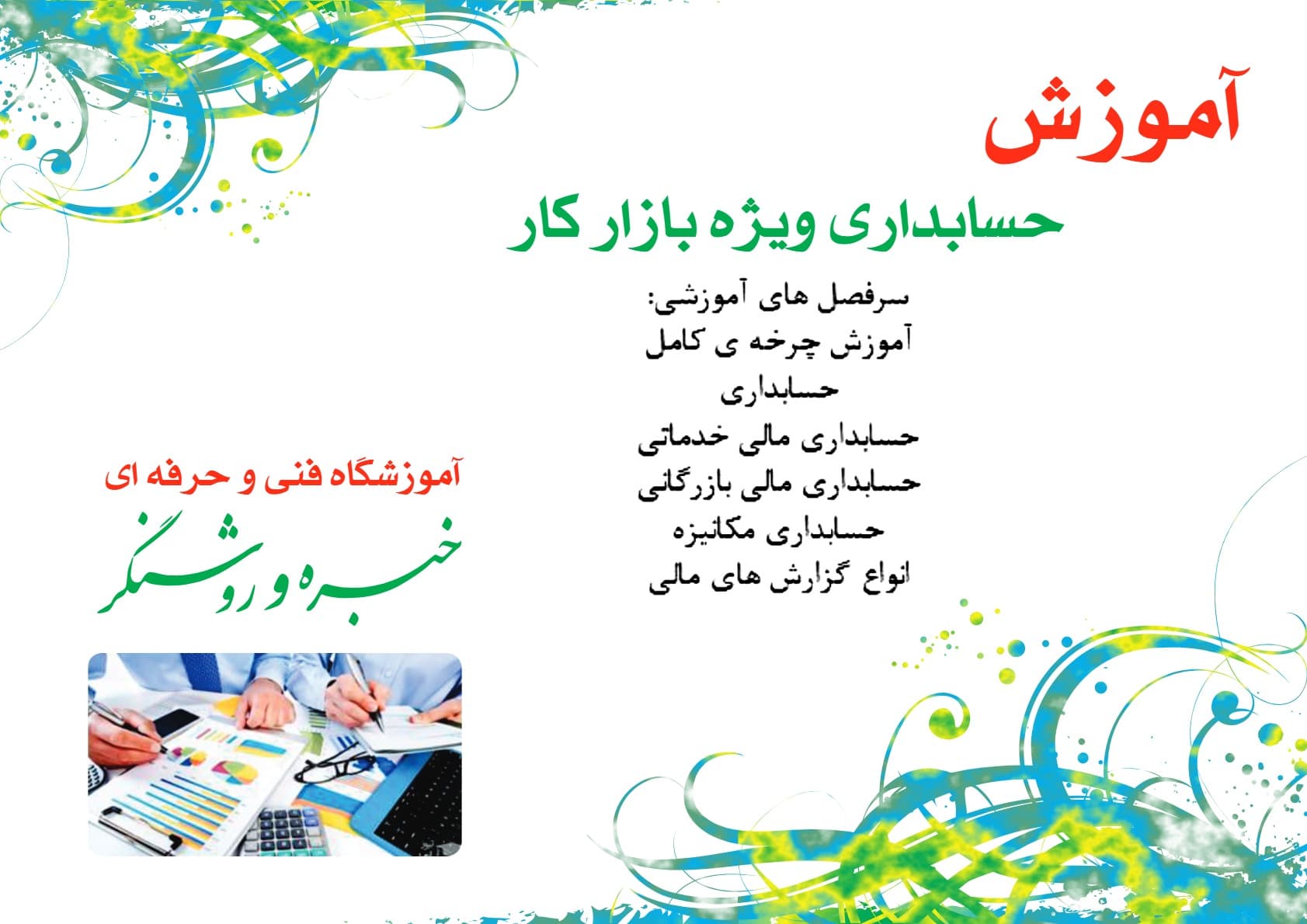 آموزشگاه ایرانا