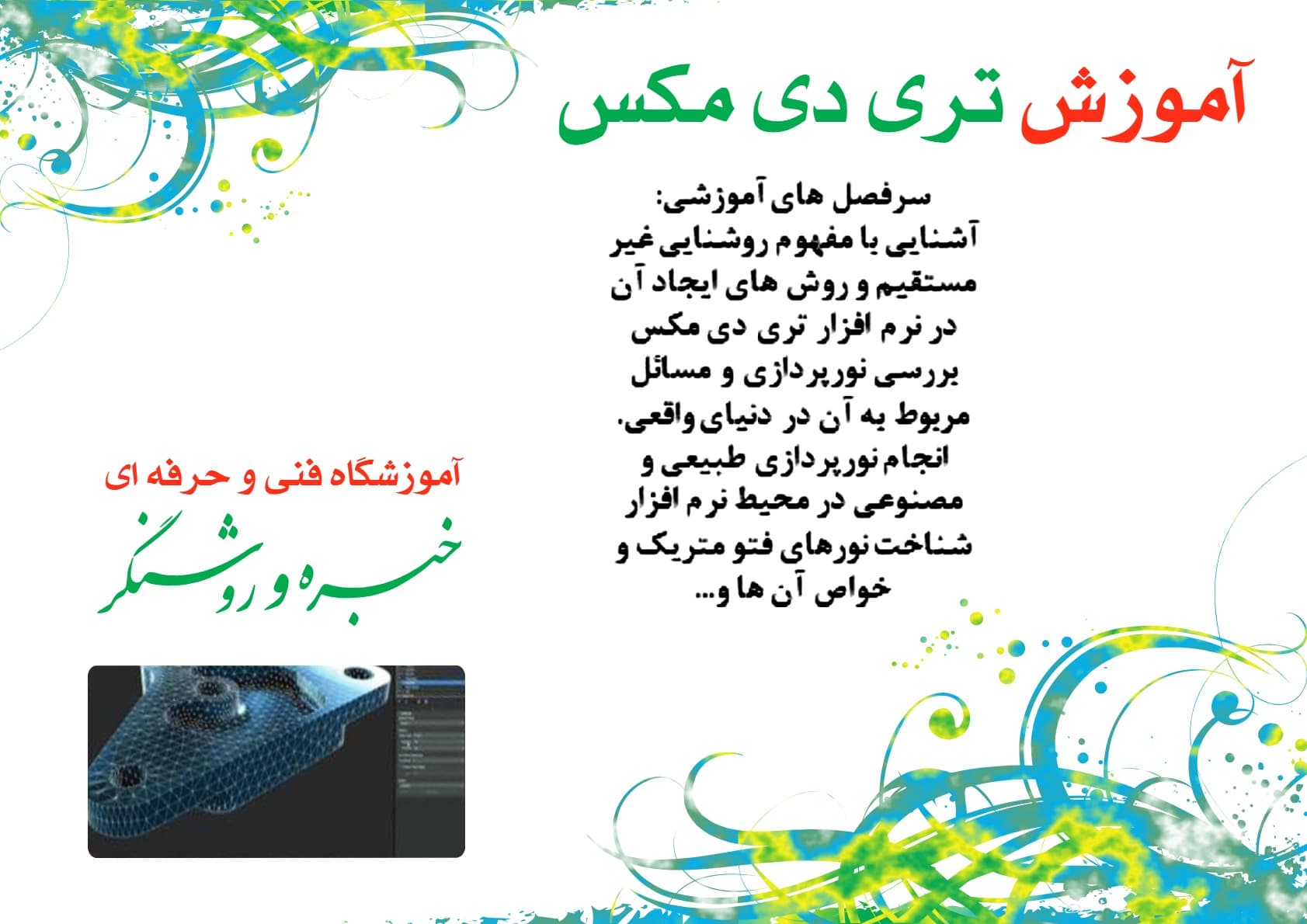آموزشگاه ایرانا