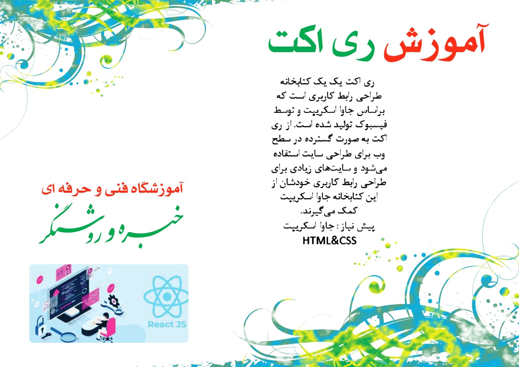آموزشگاه ایرانا