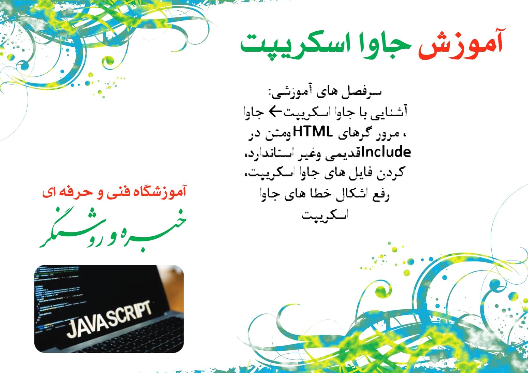 آموزشگاه ایرانا