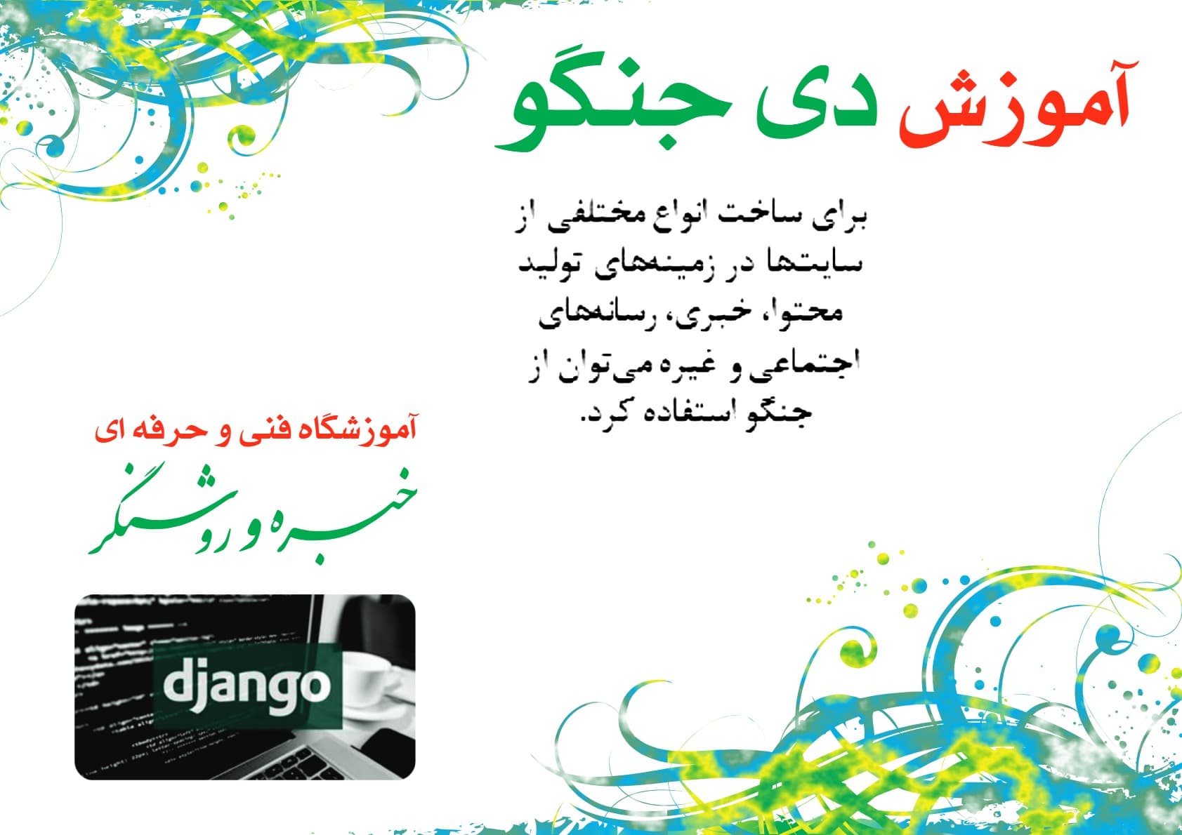 آموزشگاه ایرانا