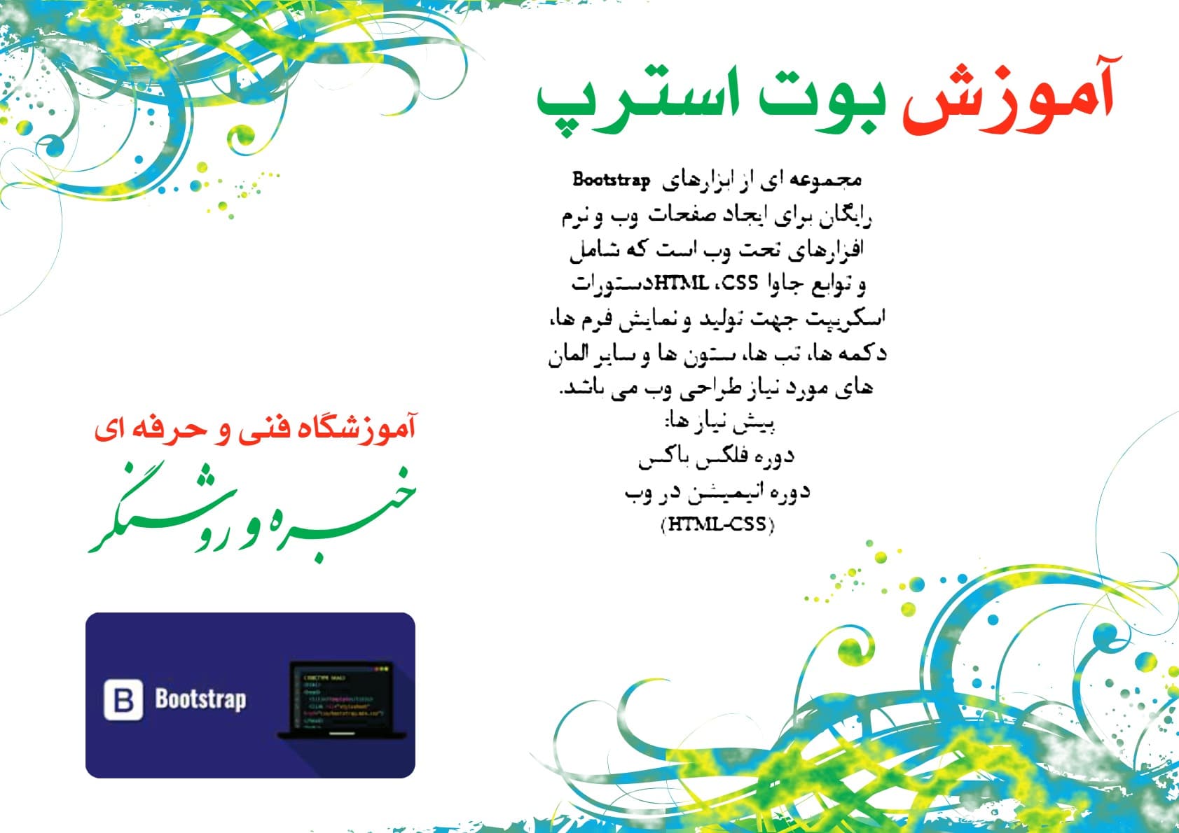 آموزشگاه ایرانا