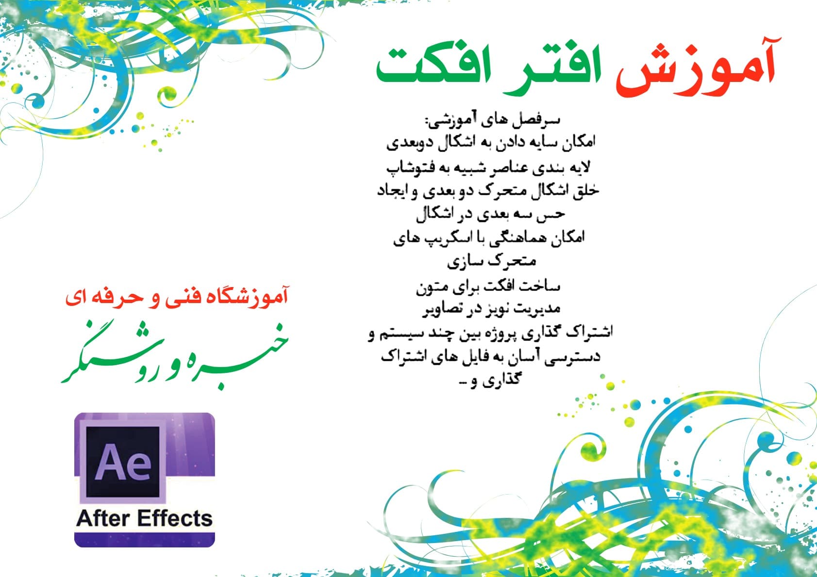 آموزشگاه ایرانا