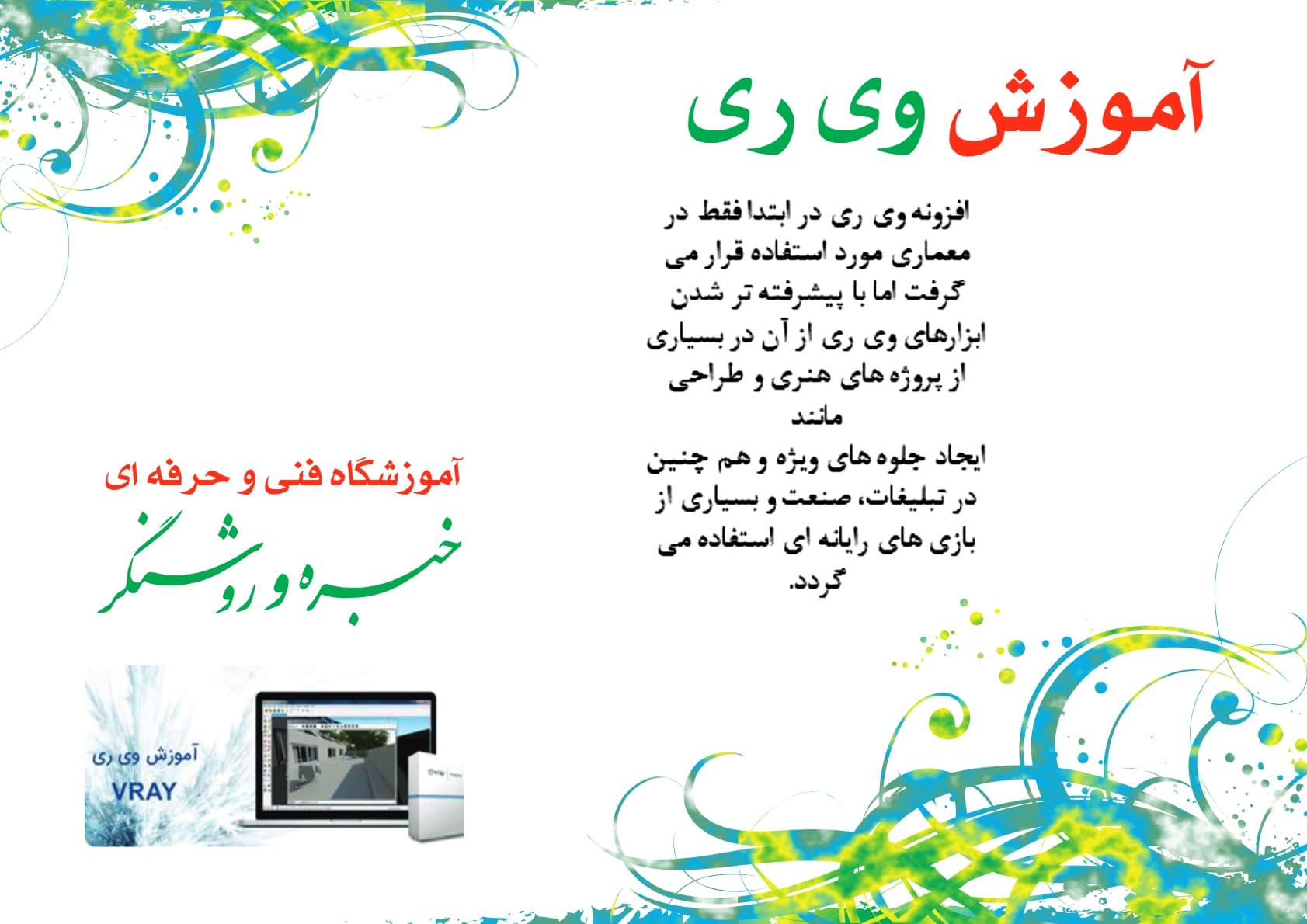 آموزشگاه ایرانا