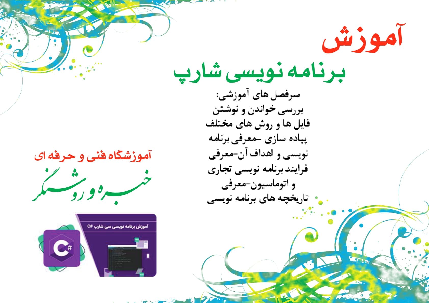 آموزشگاه ایرانا