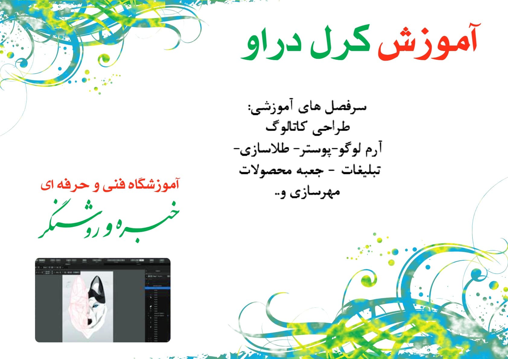 آموزشگاه ایرانا