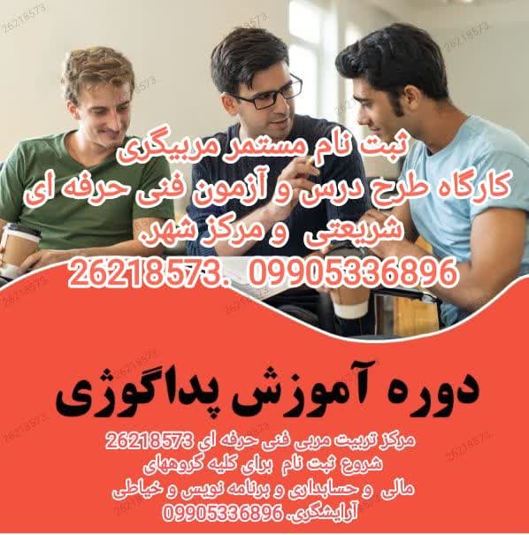 دوره آموزشی پداگوژی